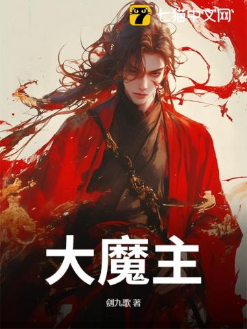 九脉被夺,我以魔种证无敌!