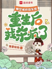 搬空侯府毁东宫,重生后我杀疯了