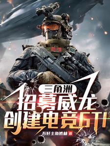 三角洲：招募威龙，创电竞GTI