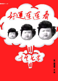 重生七零:好运连连看